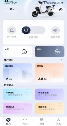 APP首页 - 控车功能