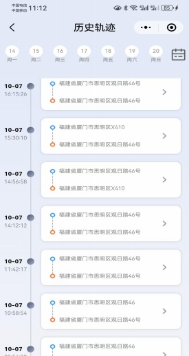 历史轨迹